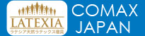 天然ラテックス枕・マットレス COMAX JAPANホームページ